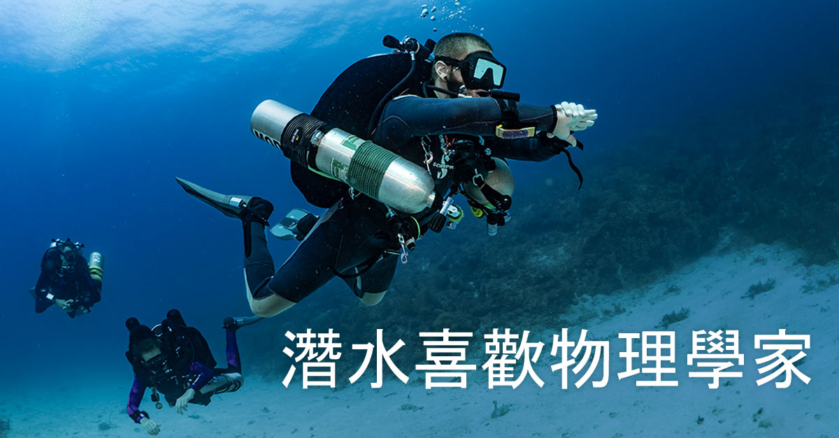 Chinese-TR-Diving’s-favorite-physicist-friends_fb