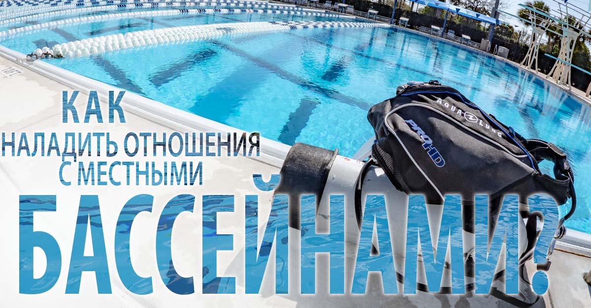 Tips-for-getting-along-with-your-local-pools_fbRU